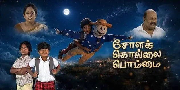 Chola Kollai Bommai 2026
